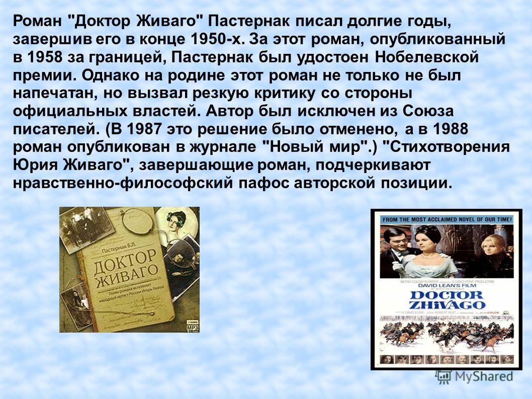 Стих пастернака из доктор живаго Стих пастернака из доктор живаго