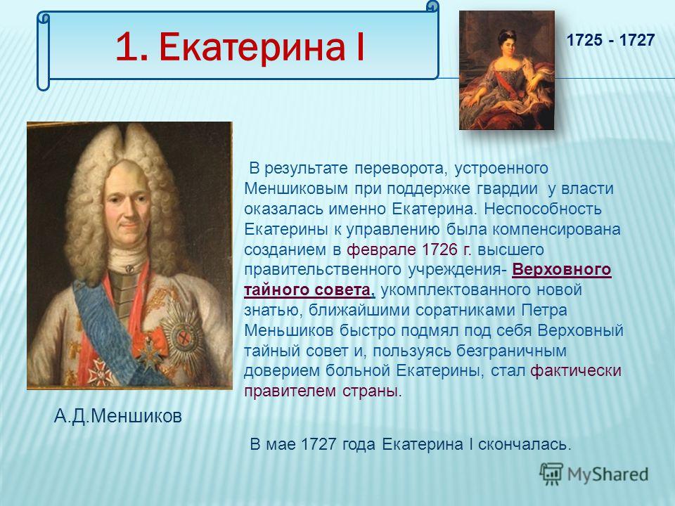 раз внешняя политика екатерины 1 таблица том-то