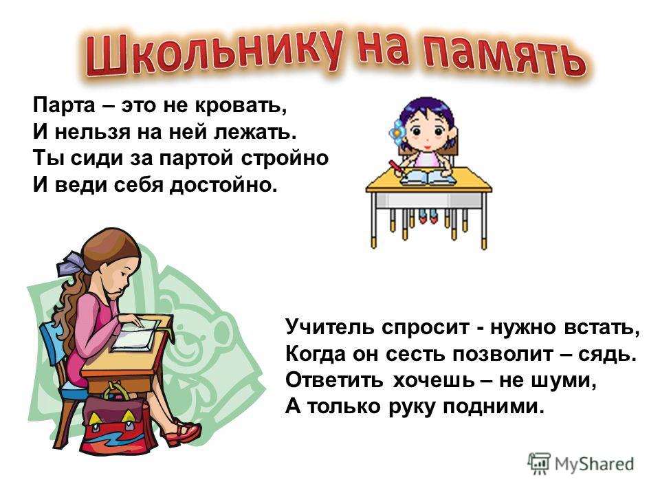 Стих мы за партами сидим Стих мы за партами сидим