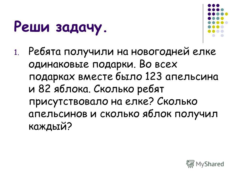 Ребята Получили На Новогодней Елке Одинаковые Подарки Ребята Получили На Новогодней Елке Одинаковые Подарки
