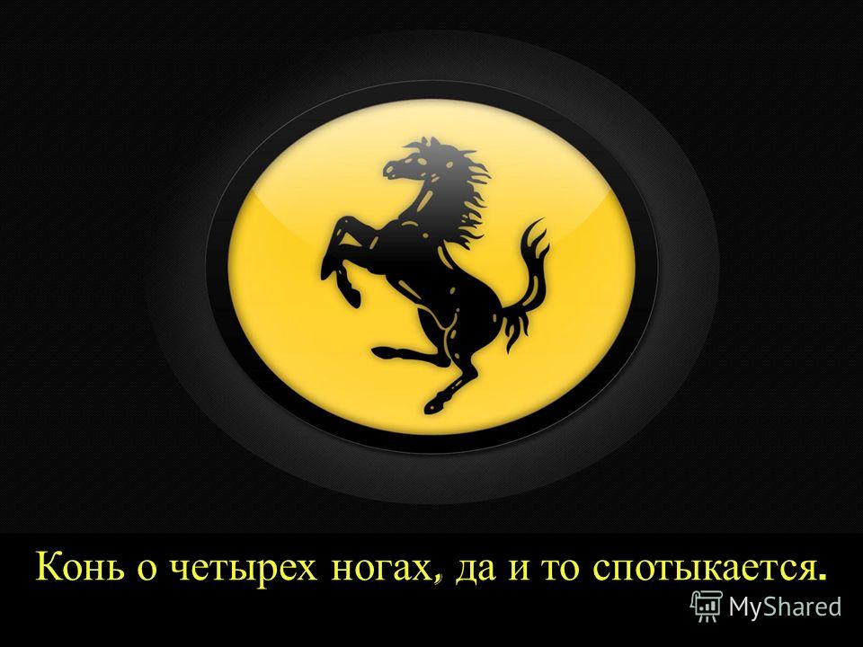 Лошадь в круге