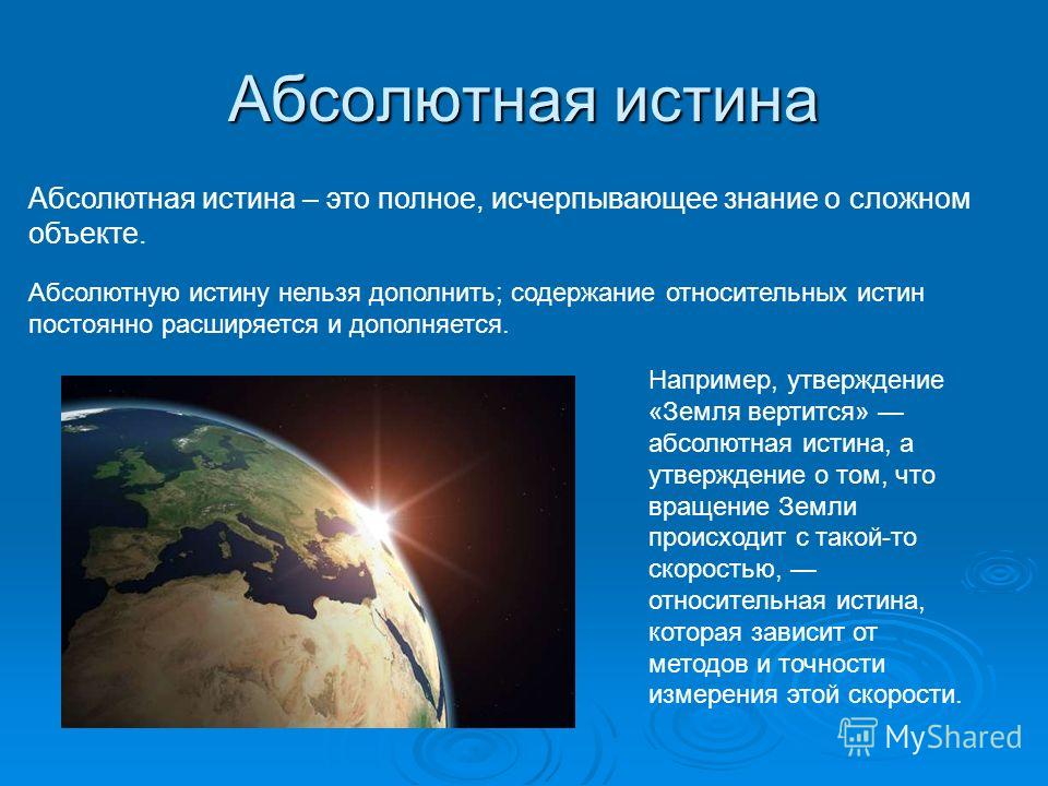 Картинки по запросу истина картинки