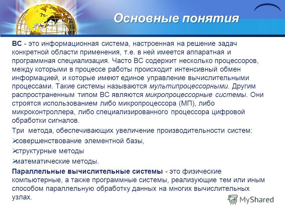 Реферат по теме Многопроцессорный вычислительный комплекс на основе коммутационной матрицы с симметричной обработкой заданий всеми процессорами Реферат по теме Многопроцессорный вычислительный комплекс на основе коммутационной матрицы с симметричной обработкой заданий всеми процессорами
