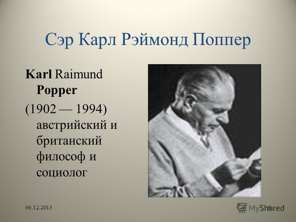 философия науки. карл поппер философия науки. карл поппер