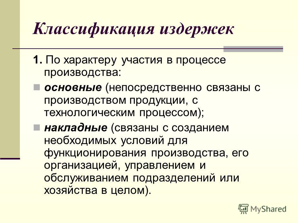 Снижение затрат связано с Снижение затрат связано с