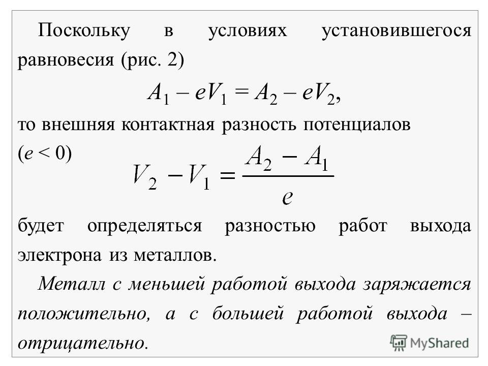 Курсовая Работа На Тему Туннельный Эффект (Холодная Эмиссия Электронов И Контактная Разность Потенциалов) Курсовая Работа На Тему Туннельный Эффект (Холодная Эмиссия Электронов И Контактная Разность Потенциалов)