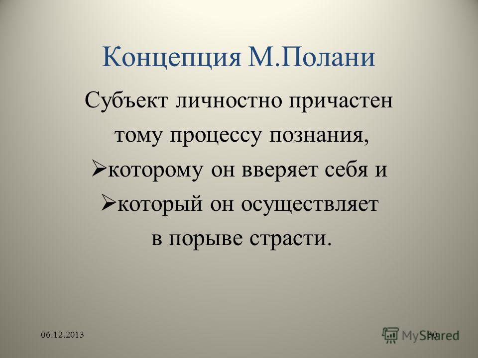 М Полани Эссе М Полани Эссе