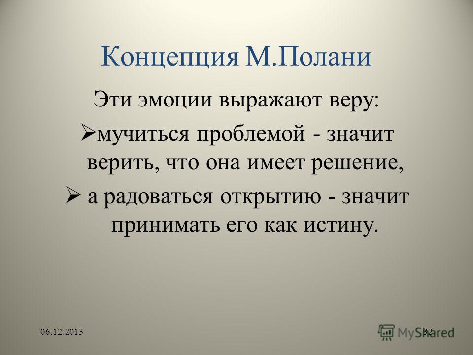Полани Личностное Знание скачать