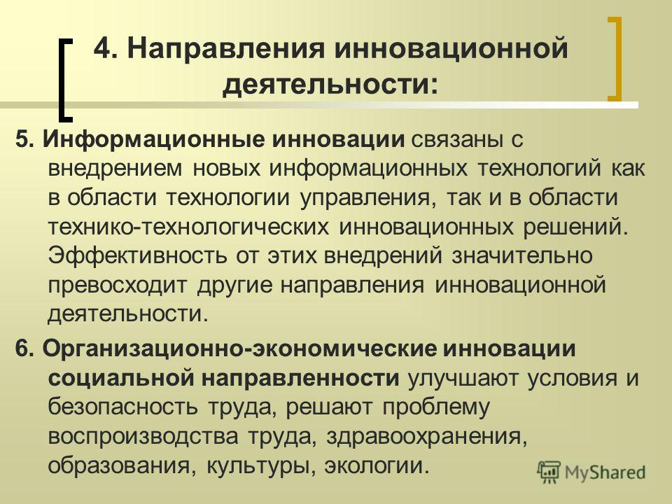 Расходы связанные с инновационной деятельностью Расходы связанные с инновационной деятельностью
