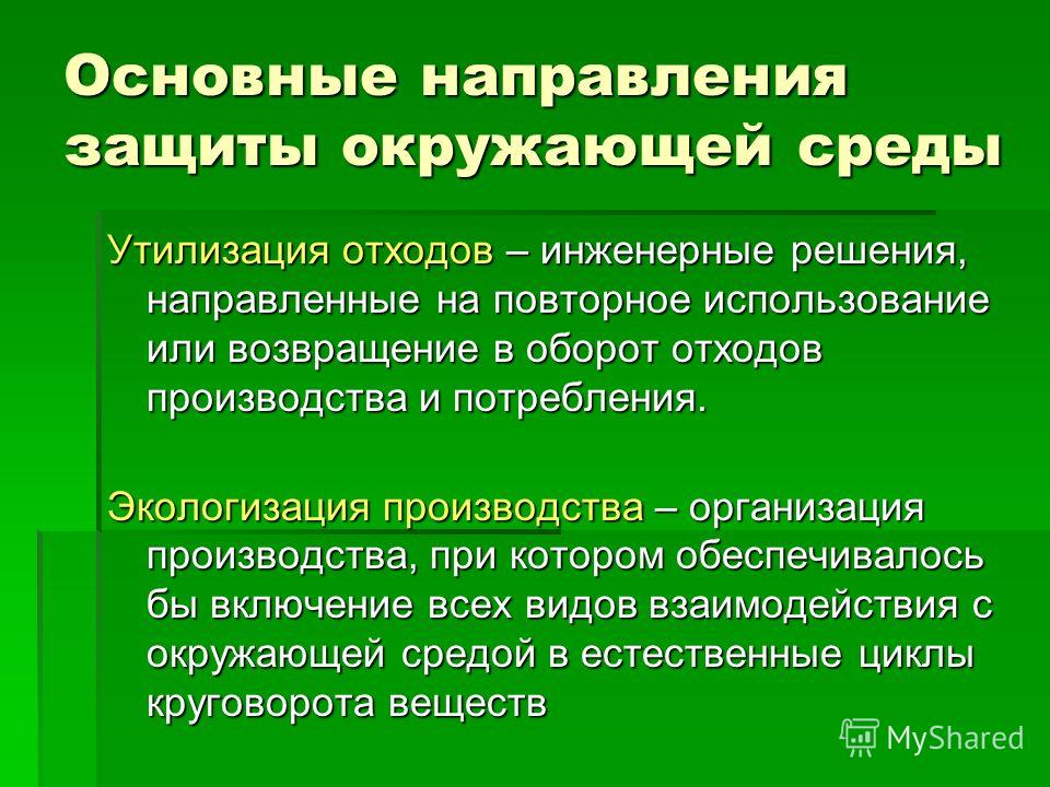 Цель проекта охрана окружающей среды