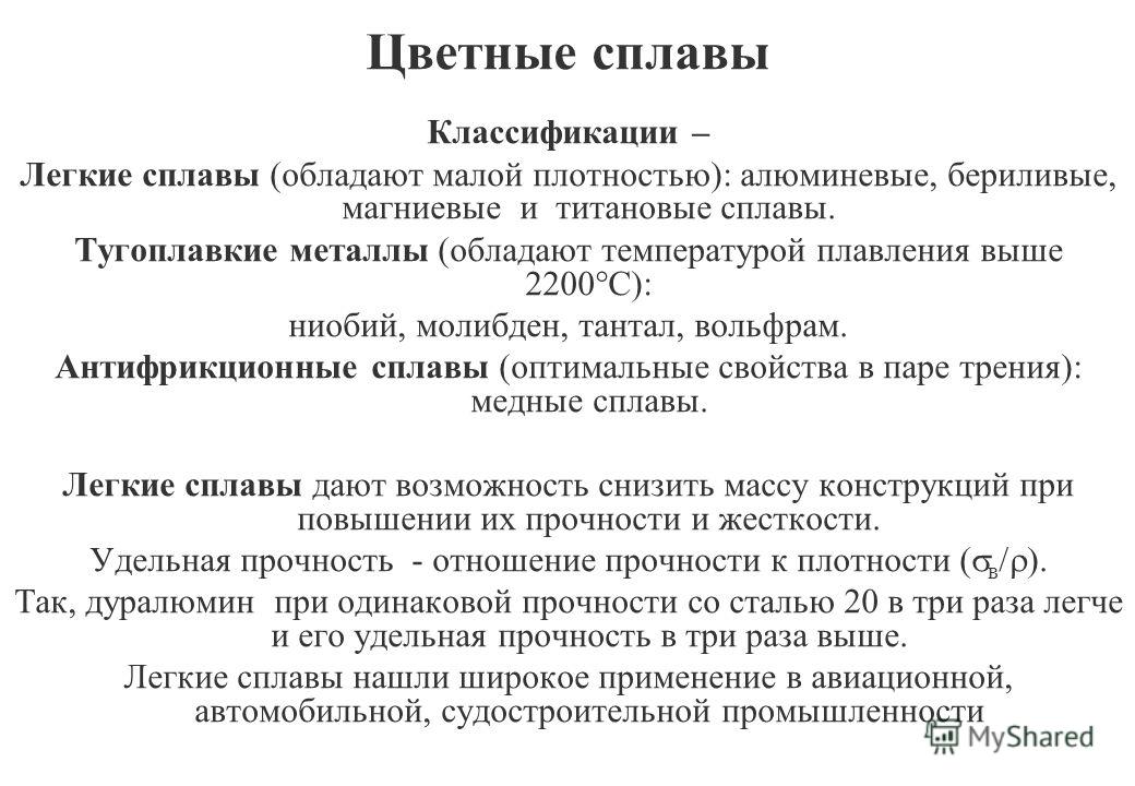 Презентация На Тему Цветные Металлы Вокруг Нас Презентация На Тему Цветные Металлы Вокруг Нас