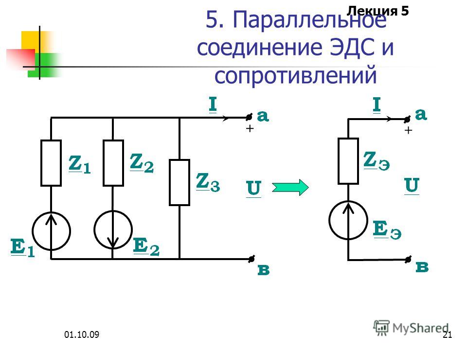 Постоянного тока параллельное подключение