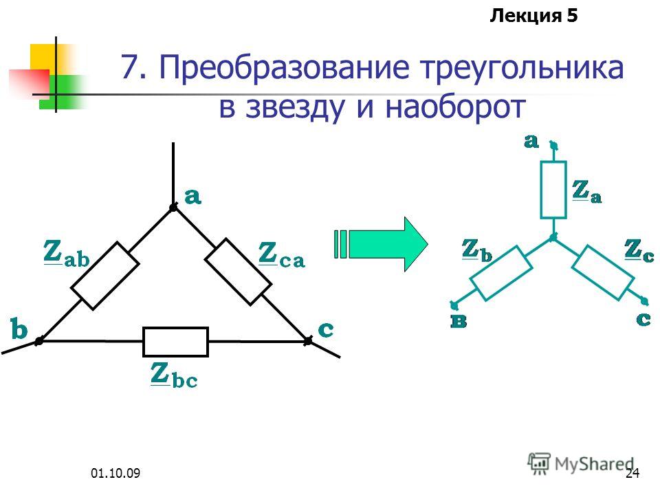 Преобразование схемы в треугольник Преобразование схемы в треугольник
