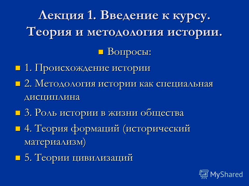 Лекция по теме Основные вопросы истории России