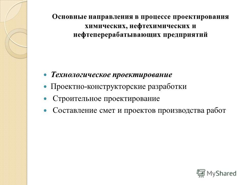 Технологическая часть проекта