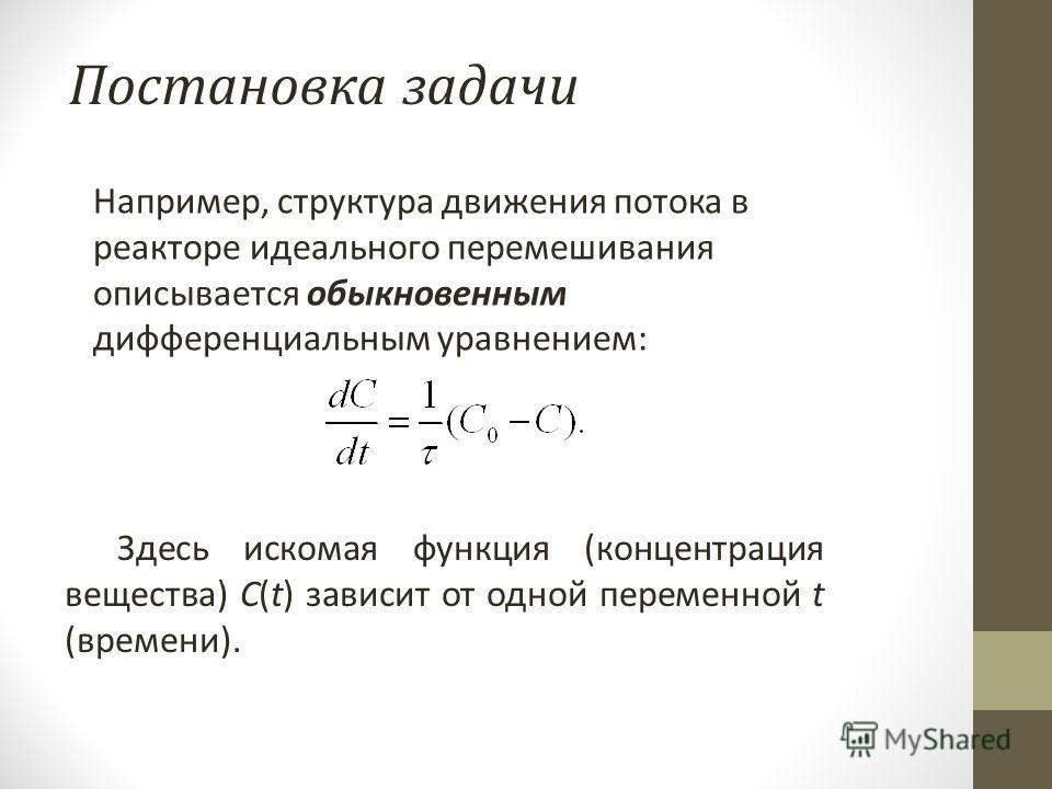 Программа для решения дифференциальных уравнений скачать бесплатно