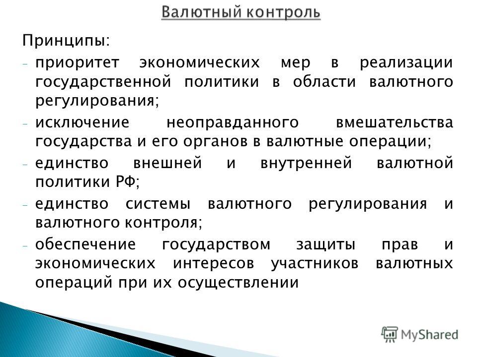 Шпоры по валютным отношениям Шпоры по валютным отношениям