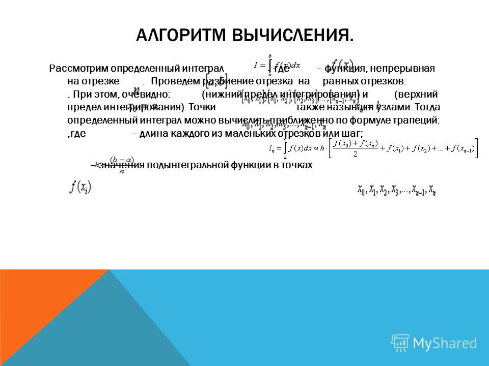 Куни приближенно вычислить по формуле