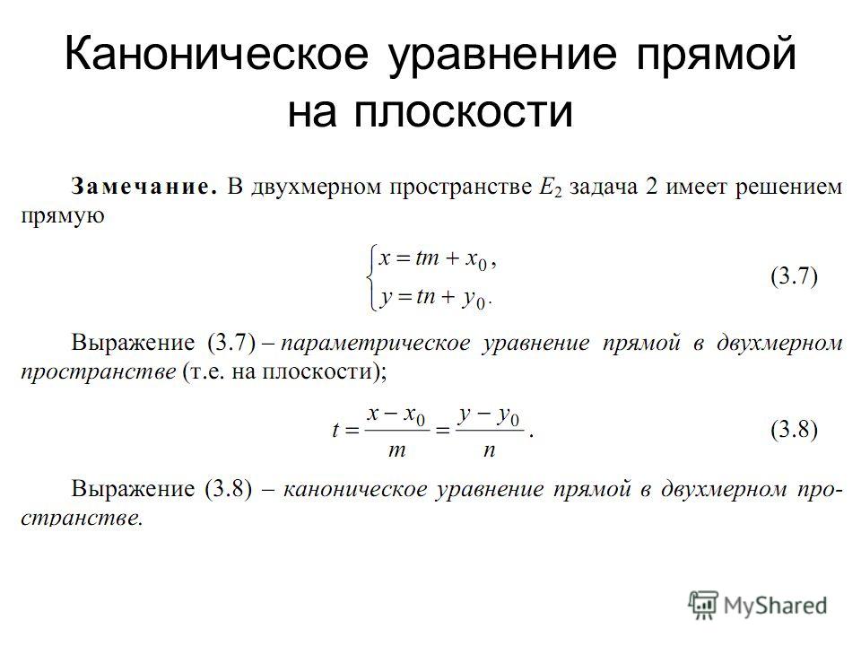 Презентация на тему: "Общее уравнение прямой В декартовых координатах FF5