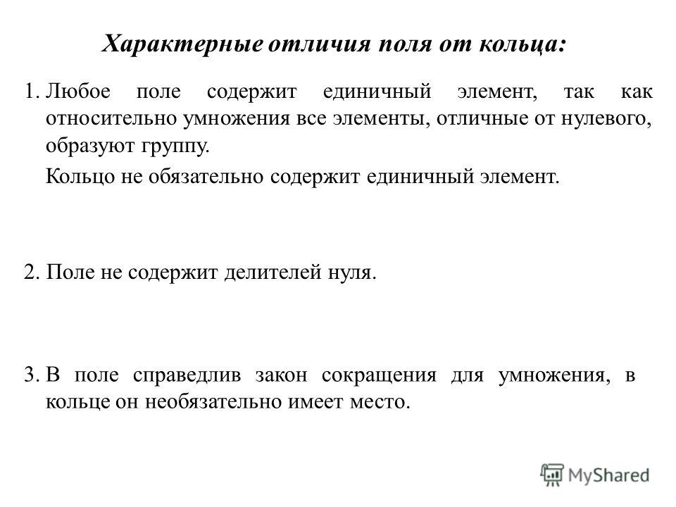 Алгебраические структуры группа кольцо поле аксиомы примеры Презентация на тему: "12. Основные алгебраические структуры Пусть M некоторое мн