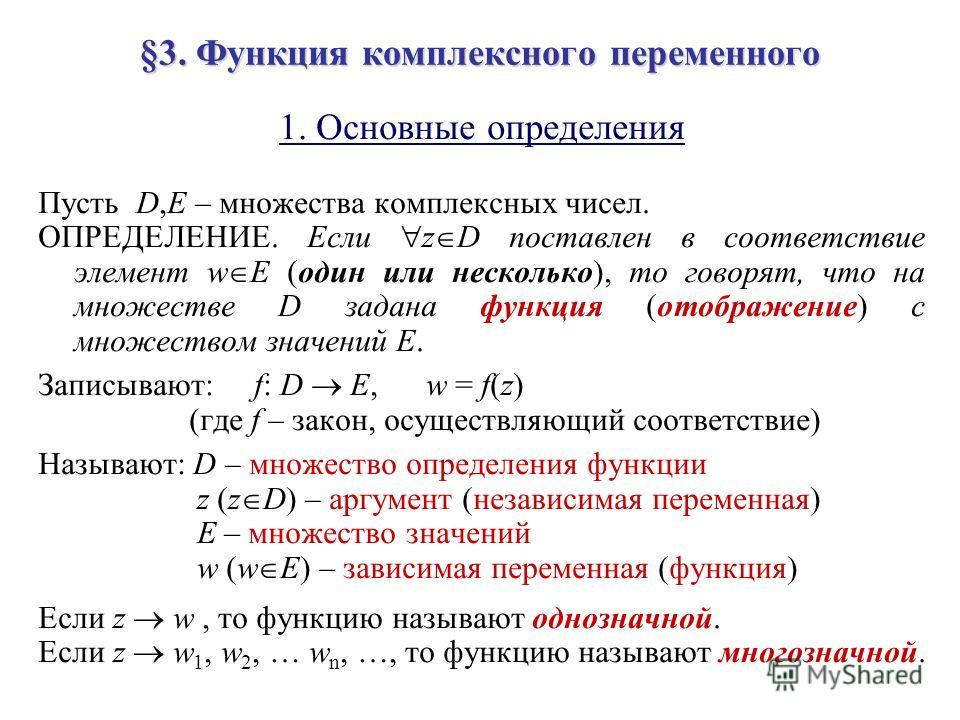 Функции Комплексного Переменного