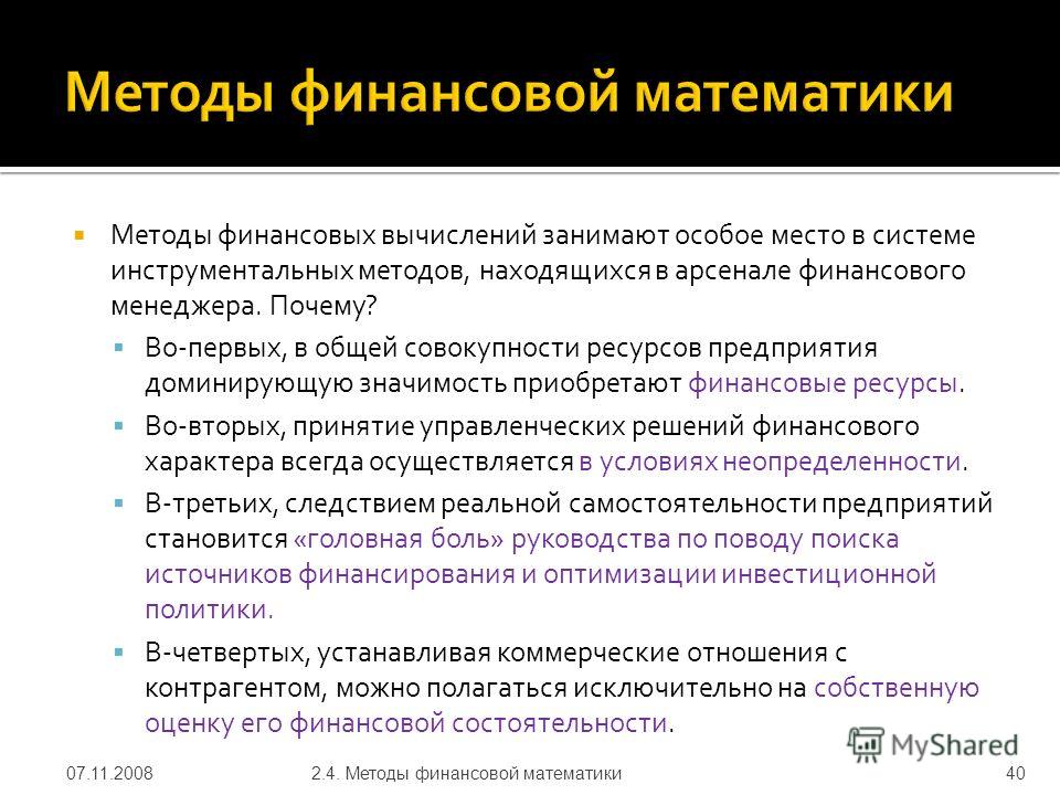 Финансовый метод связан с Финансовый метод связан с