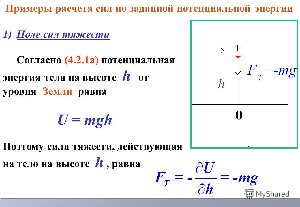 Как работа связана с потенциалом Как работа связана с потенциалом
