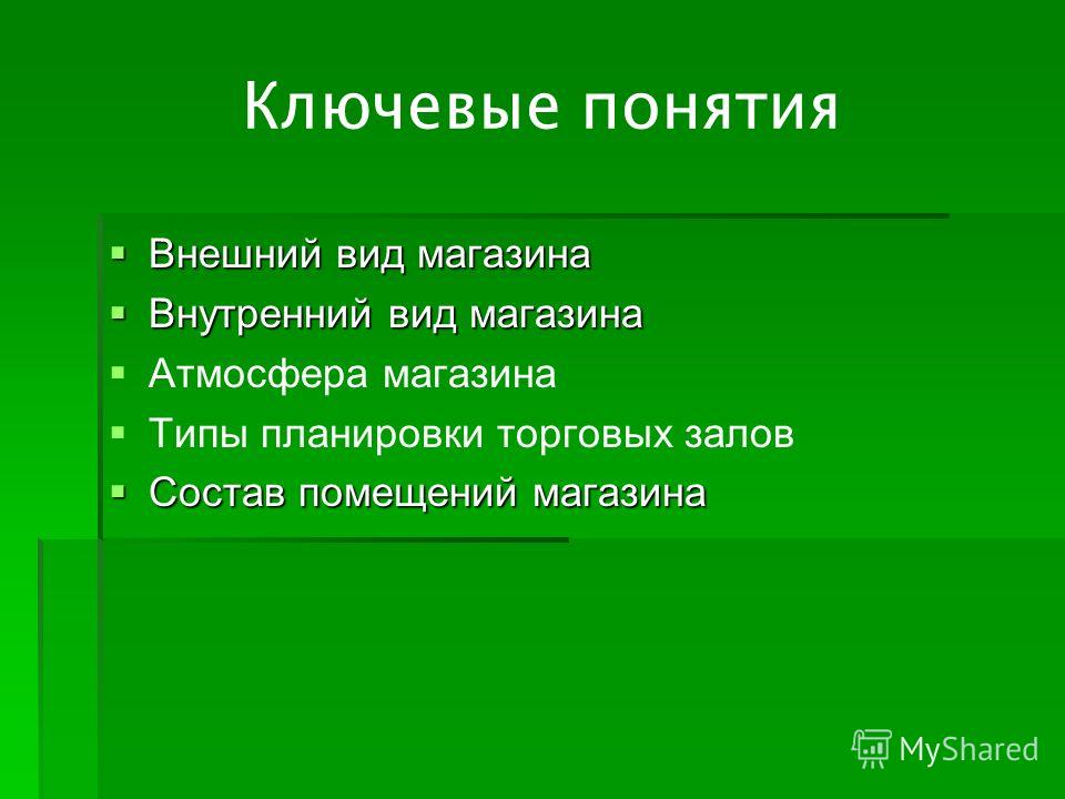Виды Планировки Торгового Магазина Виды Планировки Торгового Магазина
