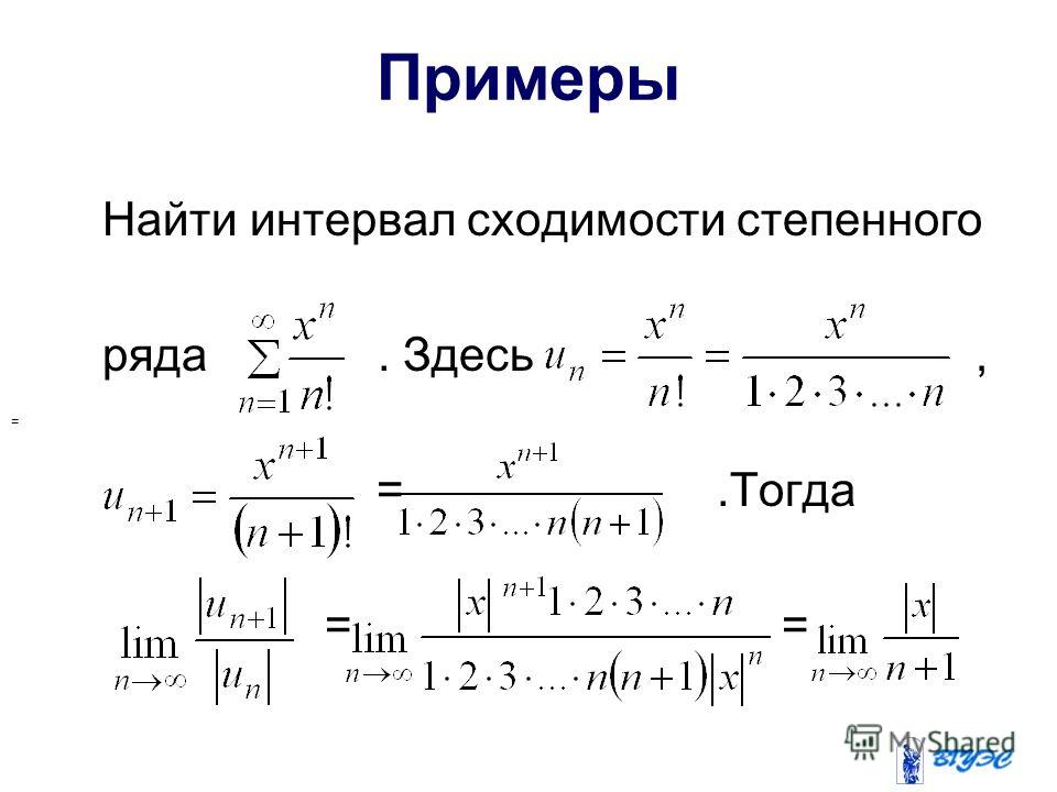 Степенные Ряды Презентация