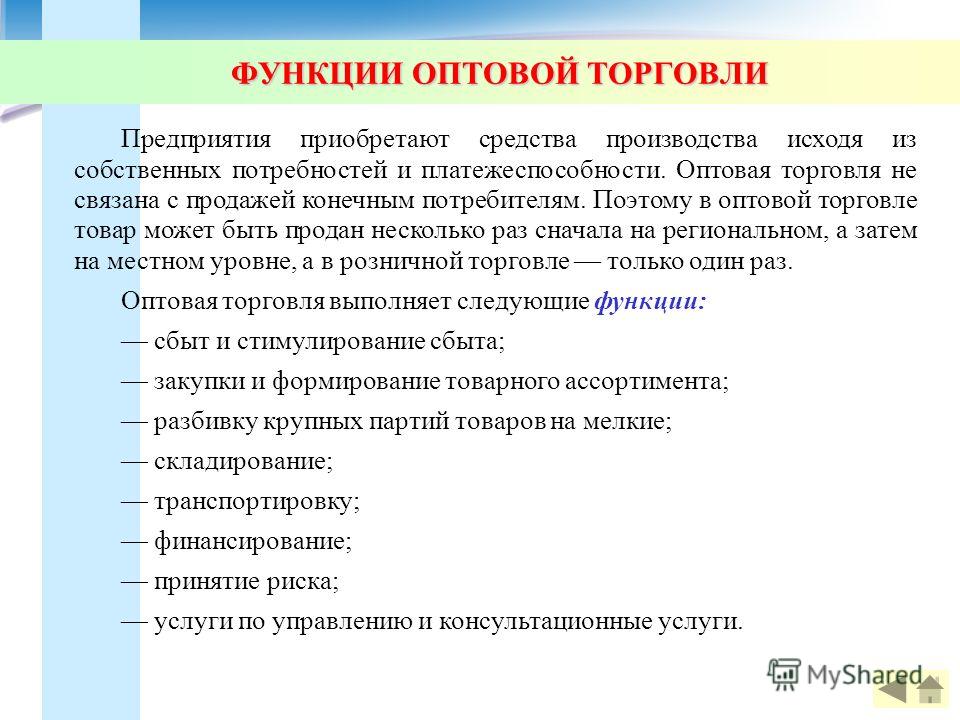 что нужно для розничной торговли