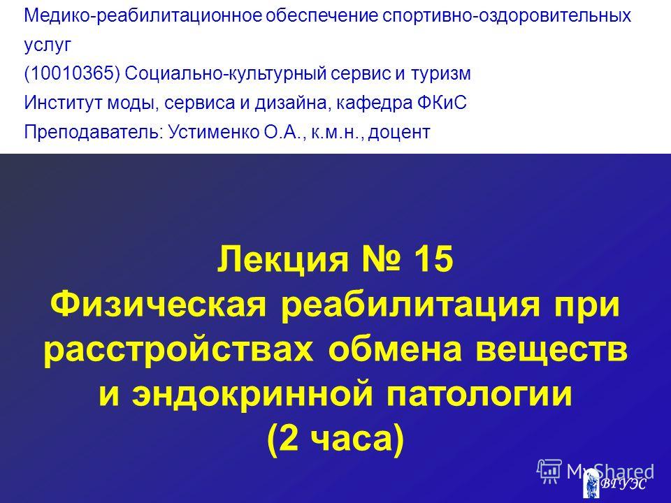 Медицинская Реабилитация При Ожирении Реферат Медицинская Реабилитация При Ожирении Реферат