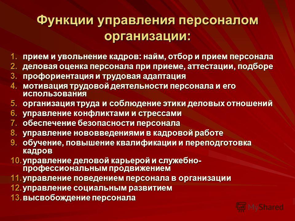 Фотографии ФУНКЦИОНАЛЬНОЕ ПЛАНИРОВАНИЕ ПЕРСОНАЛА