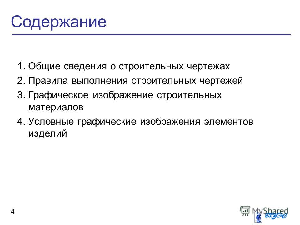 Основные правила выполнения чертежей