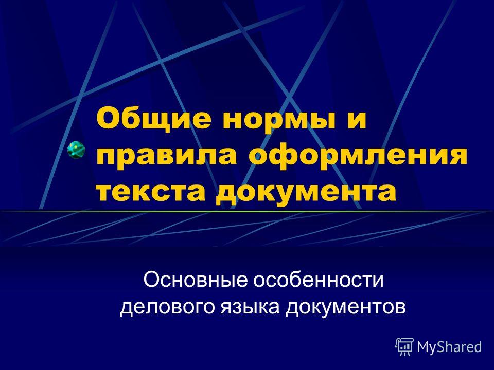 Курсовая Работа Правила Оформления Распорядительных Документов Курсовая Работа Правила Оформления Распорядительных Документов