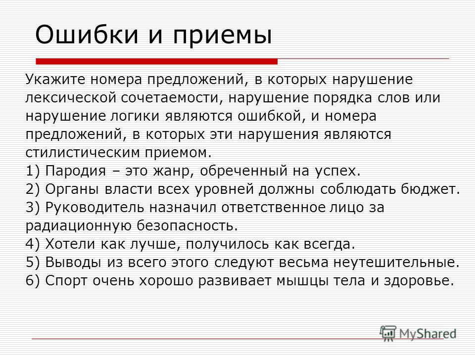 Ошибки связанные с нарушением уместности речи Ошибки связанные с нарушением уместности речи