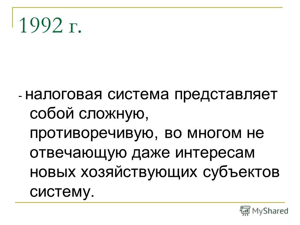 Налоговая и уход от налогов Налоговая и уход от налогов