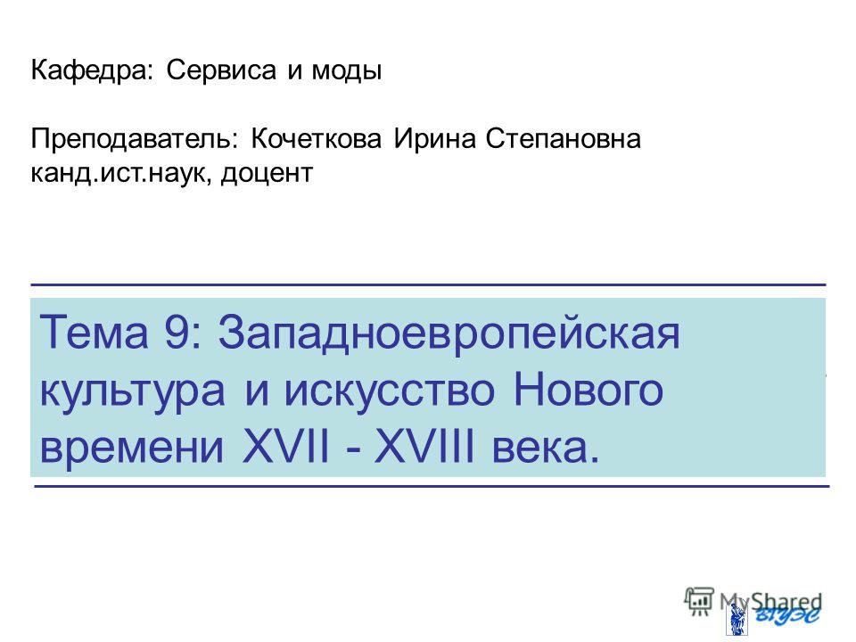 Реферат: Западноевропейская культура нового и новейшего времени