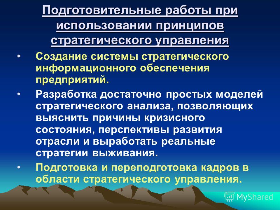 Подготовительные работы Подготовительные работы