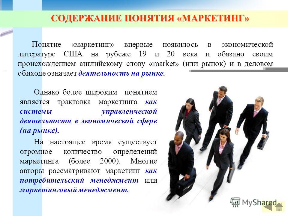 Маркетинг Философия Производства Ориентированного На Рынок Реферат Маркетинг Философия Производства Ориентированного На Рынок Реферат