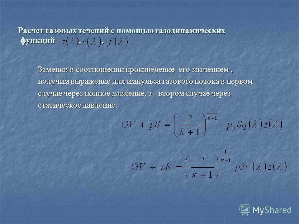 Таблица газодинамических функций