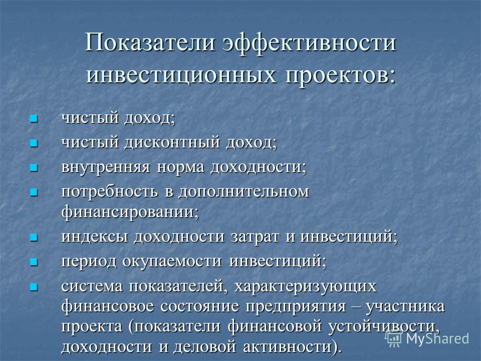 Презентация инвестиционная политика предприятия