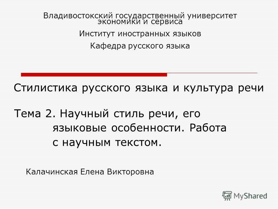 Контрольная работа по теме Стилистика научного текста