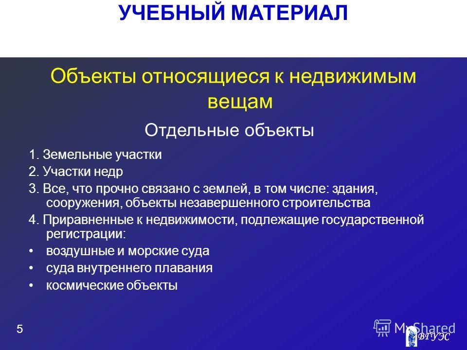 ГК РФ Статья 130. Недвижимые и движимые вещи / КонсультантПлюс Ст. 130 ГК РФ