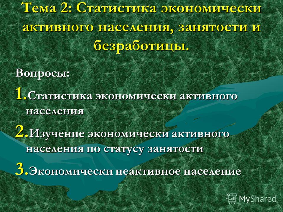 Курсовая работа по теме Анализ интервального вариационного ряда 'Численность экономически активного населения по субъектам Российской Федерации в 2022 году'