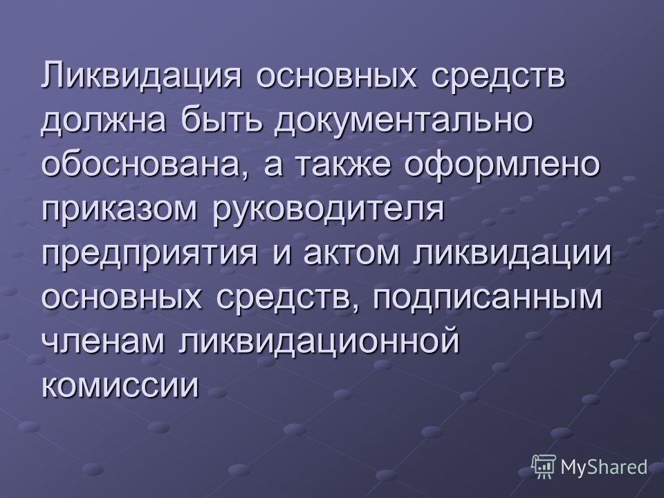 Расходы связаны с реализацией основных средств Расходы связаны с реализацией основных средств