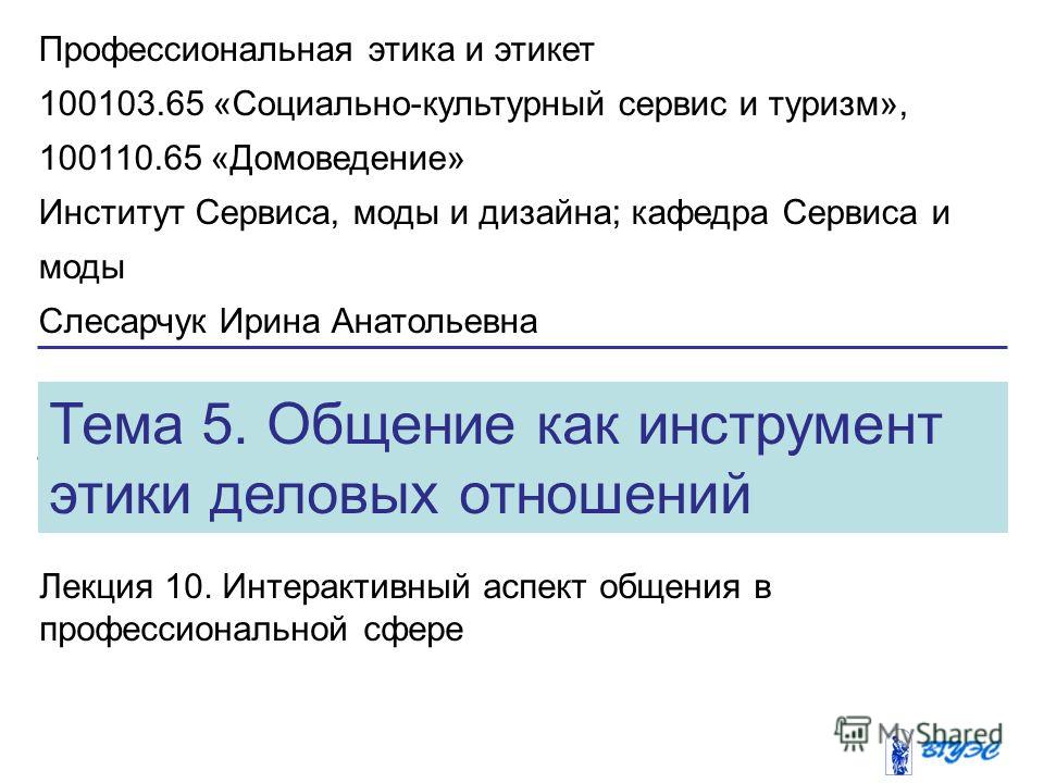 Основные правила деловых отношений Основные правила деловых отношений