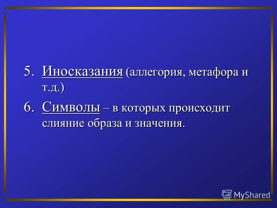 Аллегория примеры из жизни