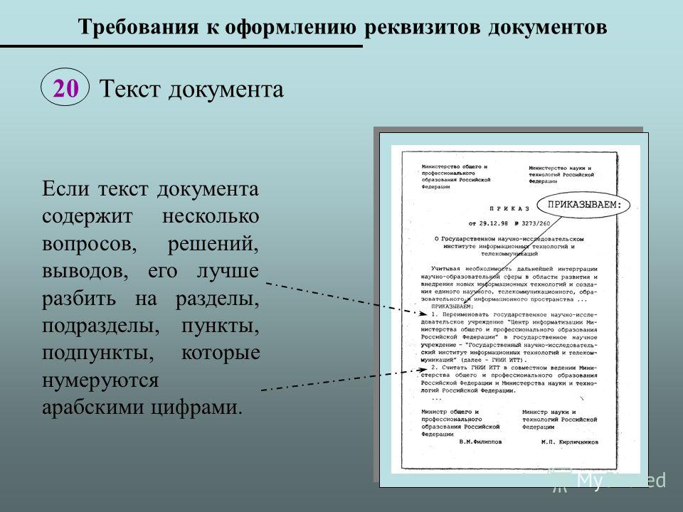 гост требования к оформлению текстовых документов