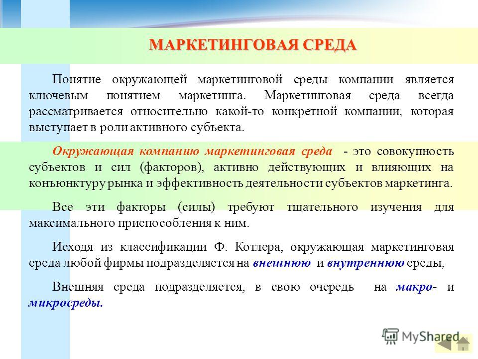 Контрольная работа: Окружающая среда маркетинга