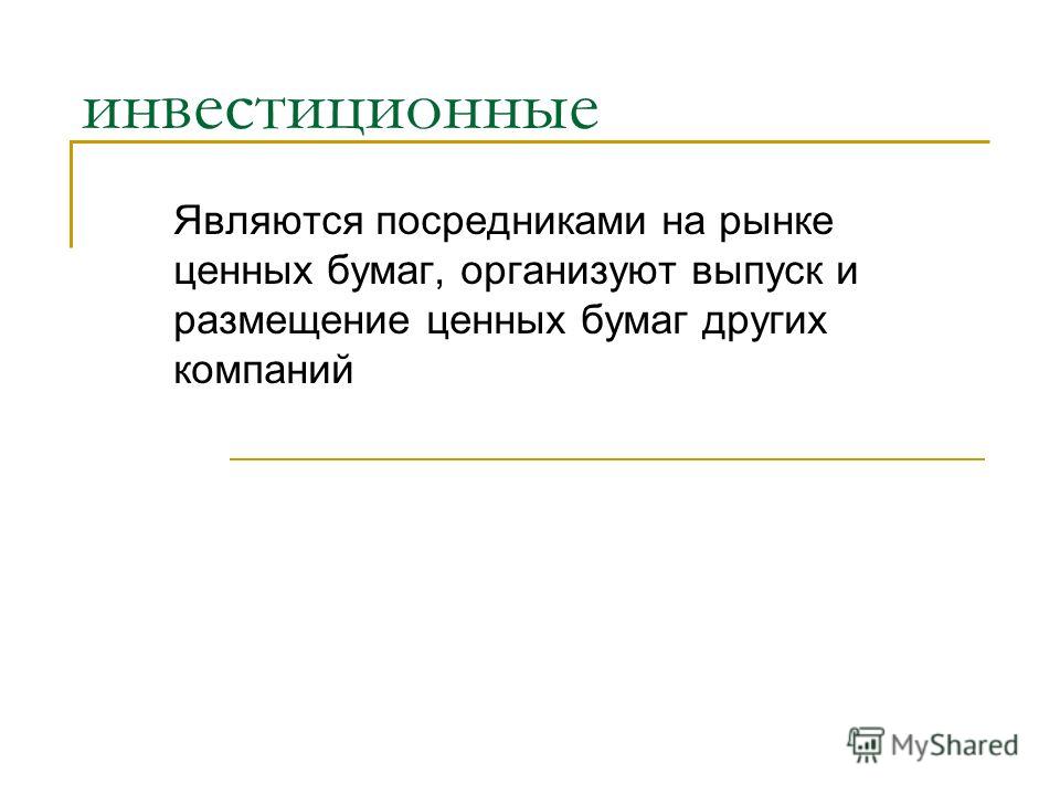375Размещение ценных бумаг через посредников